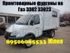 Изготовление промтоварных изотермических фургонов на Газ 3302 33023