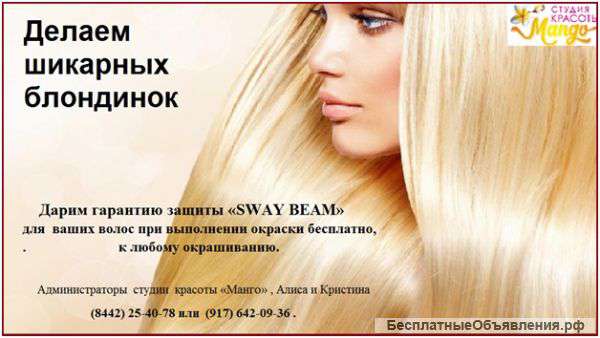 Делаем лучших блондинок