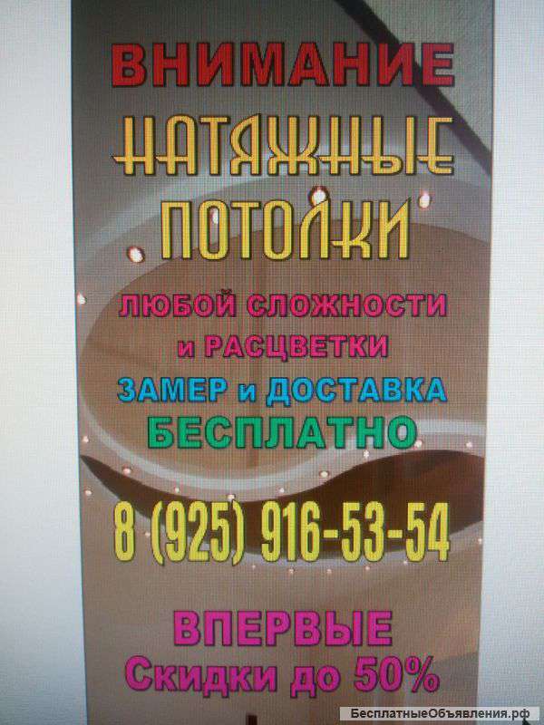 Натяжные потолки
