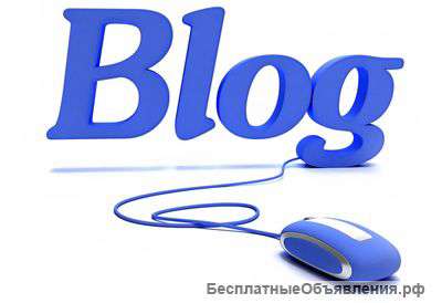 Заказать блог, персональный сайт, услуги по WordPress