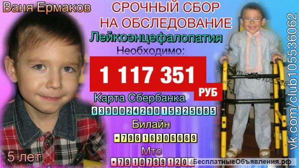 Ваня 5 лет Помощь