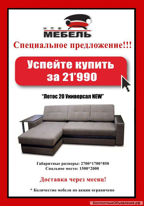 Угловой диван
