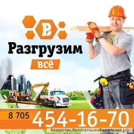 Услуги грузчиков Рудный