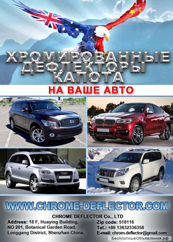 Хромированные дефлекторы капота на Ваше авто