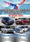 Хромированные дефлекторы капота на Ваше авто