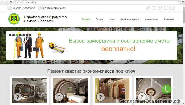 Готовый сайт для строительной кампании