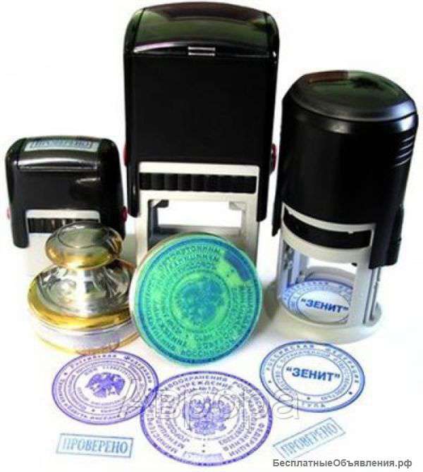 Печати и штампы