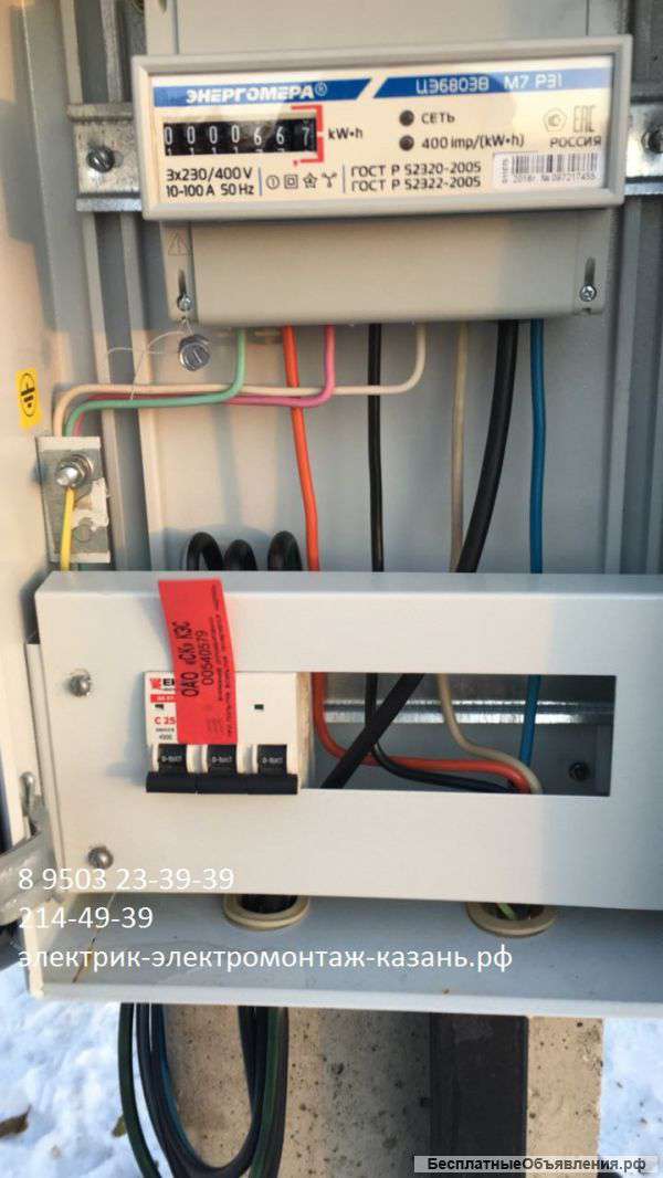 Вызова электрика в казани 8 9503 23-39-39, 214-49-39