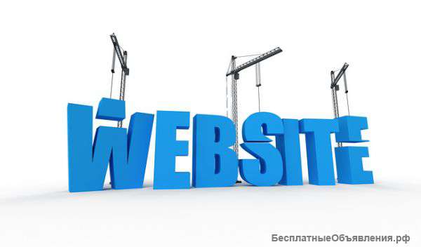 Создание сайтов для бизнеса