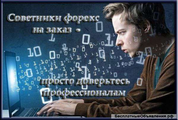 Написание советников, индикаторов , скриптов на заказ для MT4 и MT5