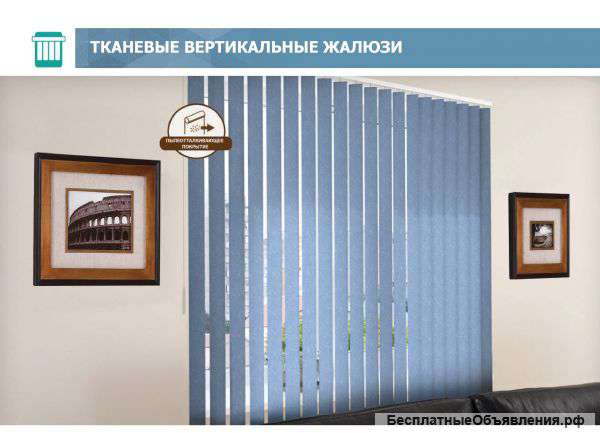 Вертикальные тканевые жалюзи