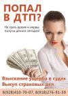 Выкуп страховых дел по ДТП