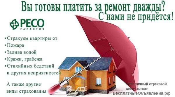 Страхования имущество, автомобиль
