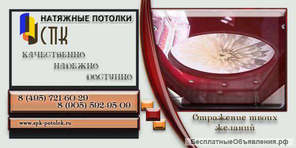 Услуги по Натяжным Потолкам