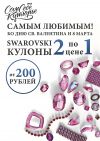 Кулоны Swarovski -50% любимым в подарок
