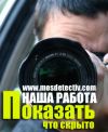 Детективное агентство Московский детектив