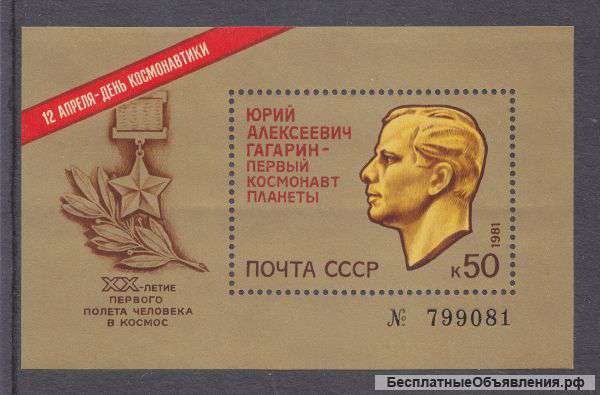День космонавтики. 20 лет полета Гагарина