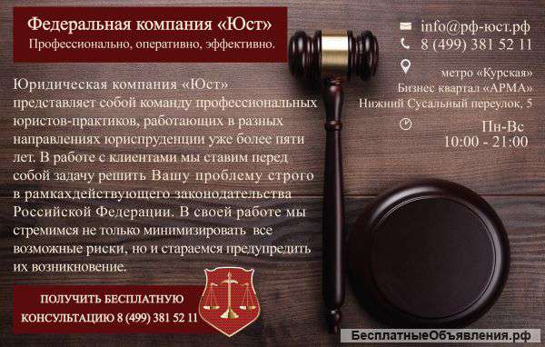 Юридическая помощь