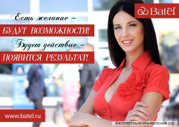 Работа в косметической компании Батель