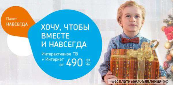 Высокоскоростной интернет и тв от Ростелеком