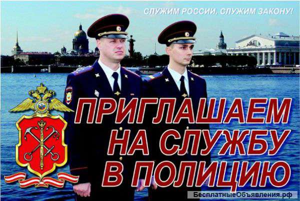 Работа в МВД РФ