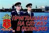 Работа в МВД РФ