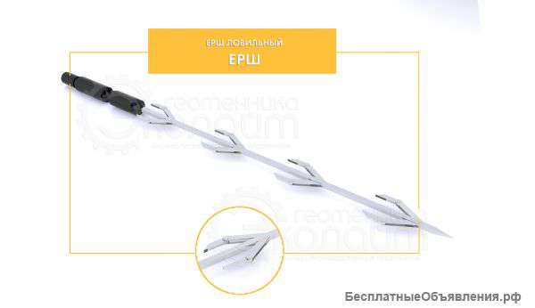 Ерш ловильный
