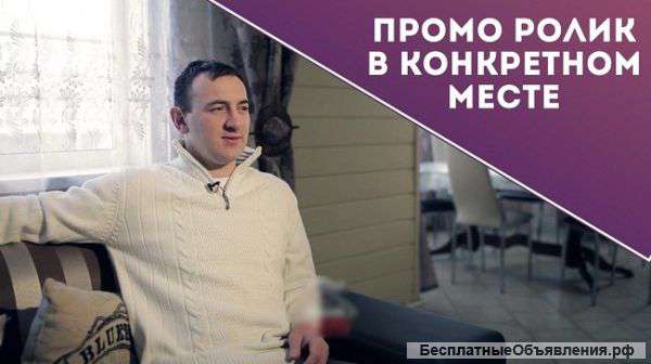 Видео отзывы для бизнеса под ключ