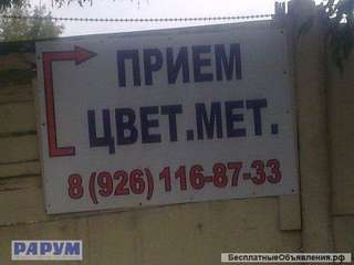 Цветной металлолом покупаем дорого