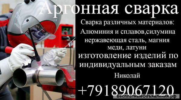 Сварочные работы аргоном в сочи