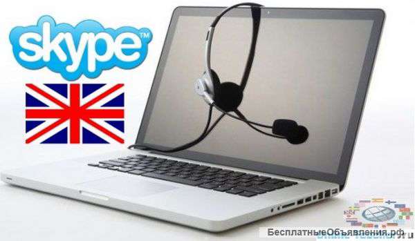 Репетитор английского языка по Skype