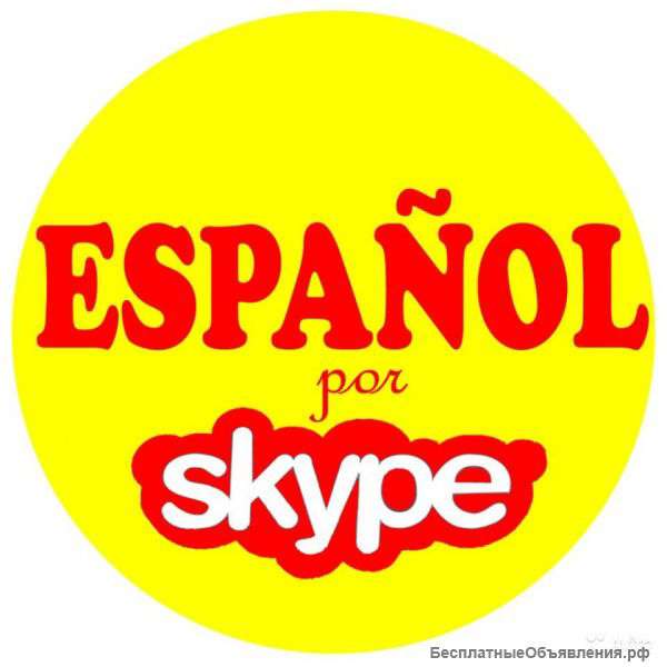 Репетитор испанского языка по Skype