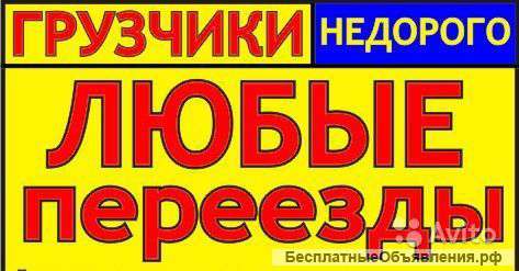 Услуги грузчиков