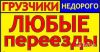 Услуги грузчиков