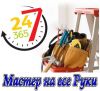 Мастер-универсал