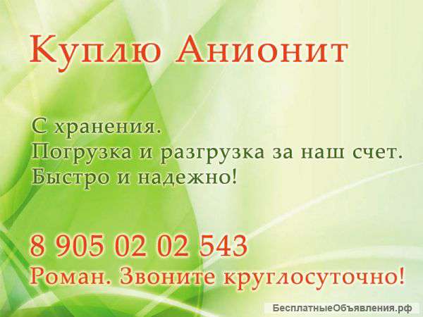 Дорого скупаем химическое сырье