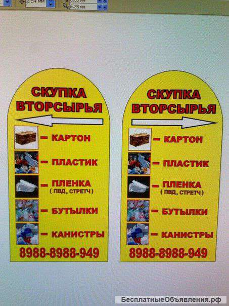 Скупка вторсырья