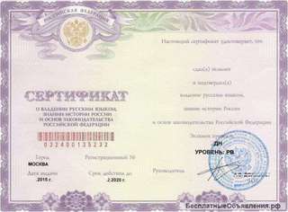 Тестирование по русскому языку для РВП, ВНЖ