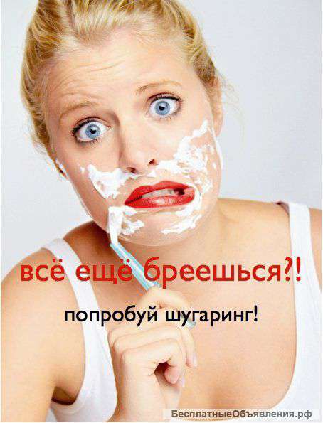 Шугаринг.интим стрижки