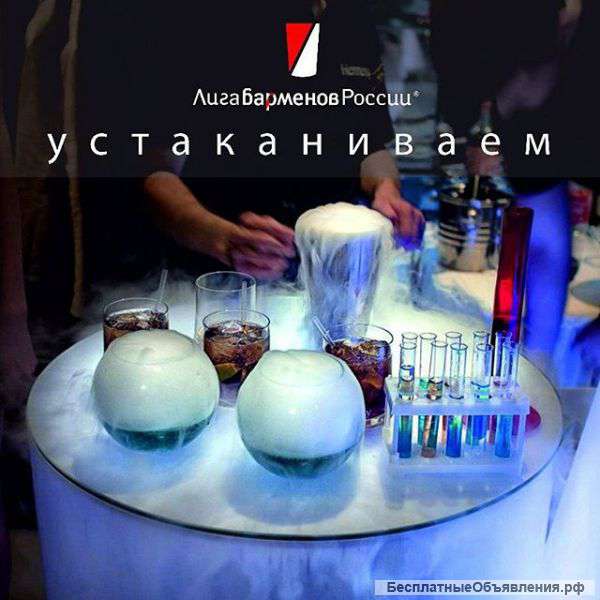 Лига барменов России