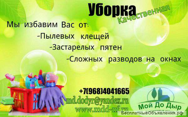 Оказываем помощь в уборке