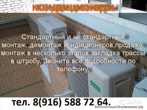 Установка кондиционеров