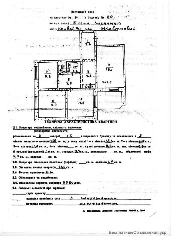 3-х комнатную квартиру