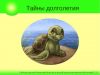 Нет старости, нет слепоте