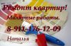 Ремонт квартир