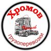 Грузоперевозки от 5 до 22 тонн без посредников