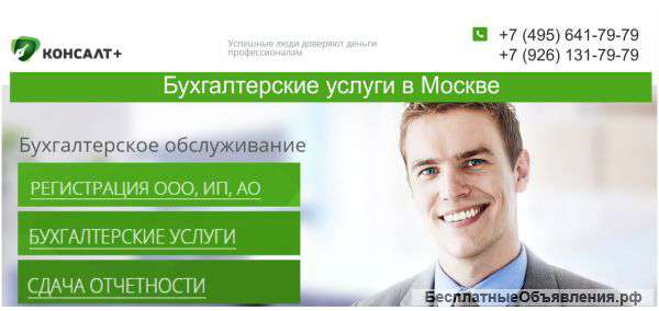 Бухгалтерские и юридические услуги