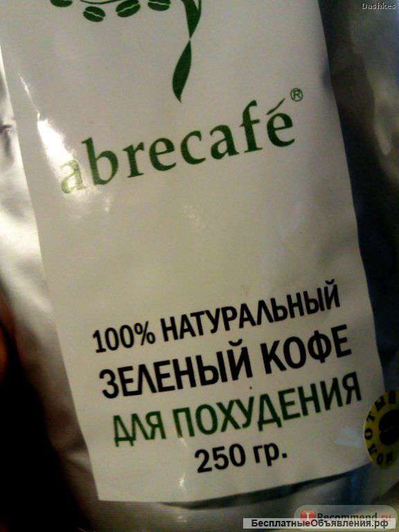 Зеленый кофе Abrecafe - здоровое похудение к лету
