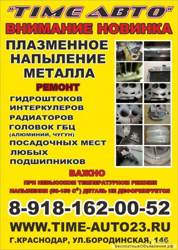 Плазменное напыление металла