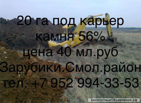 Земельный участок от 1 до 20 га (земли сельхоз назначения) под разработку песчано -гравийн